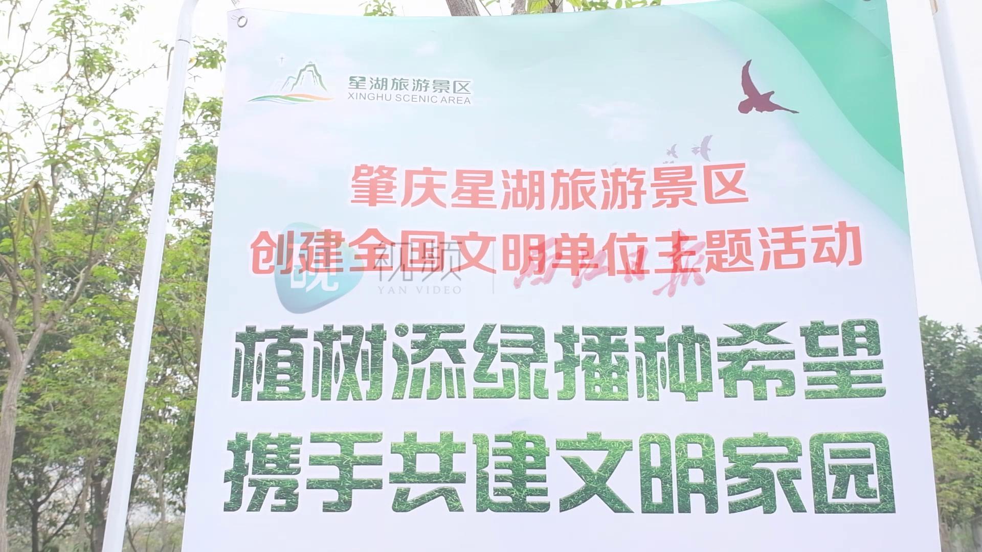 2021年植树节：肇庆星湖景区植树添绿播种希望