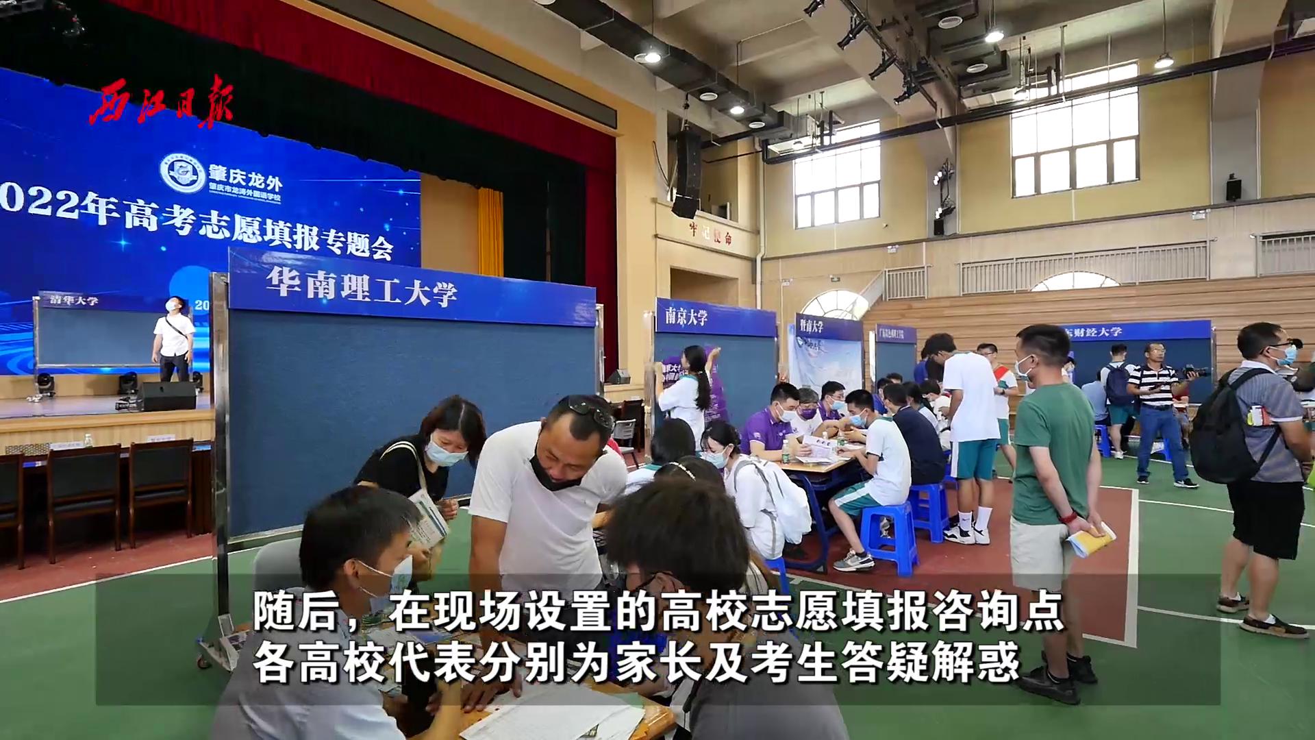 肇庆市龙涛外国语学校开展高考志愿填报指导活动